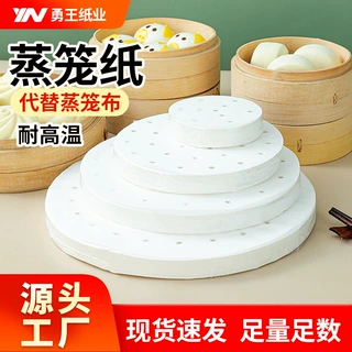 一次性蒸笼纸食品级专用蒸锅垫片包子馒头面包油纸烘焙家用不粘纸