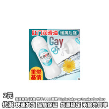 siyi丝翼兄之汁精液后庭人体润滑油成人同志用品 gay剂情趣批代发