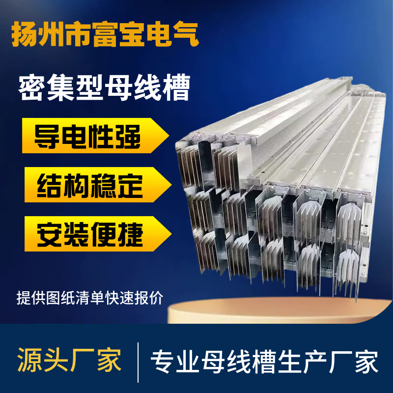 铝合金外壳密集型母线槽高压低压封闭式母线槽铜插接箱630A1000A