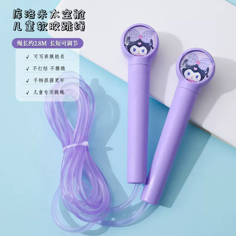 跳绳太空舱软胶跳绳库洛米美乐蒂卡皮巴拉凯蒂猫儿童初学可调节跳