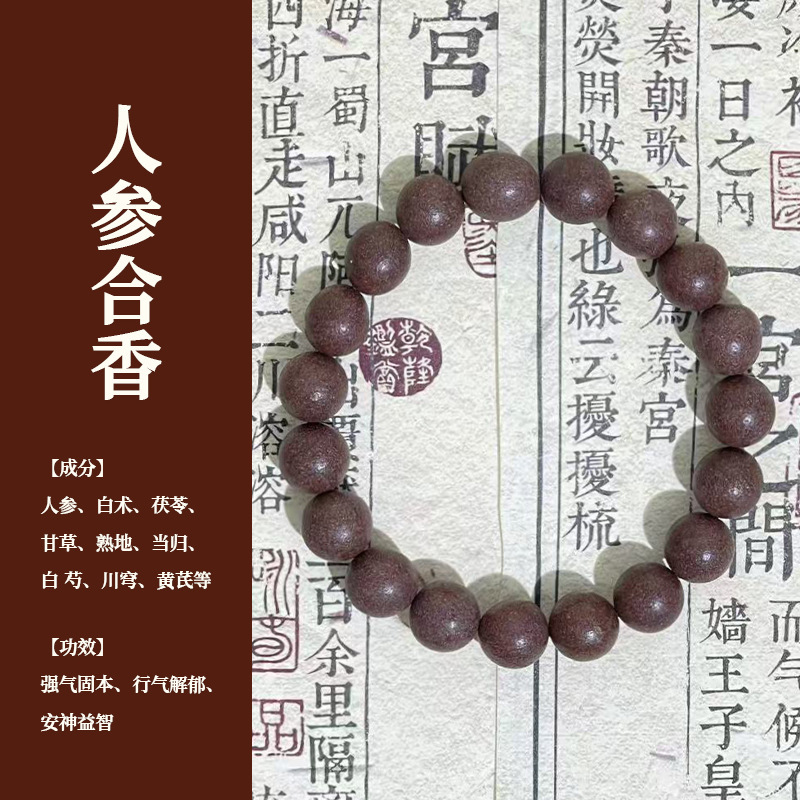 天然合香珠手串中药手串古法香珠手链中药材手串香珠工厂直销代发|undefined