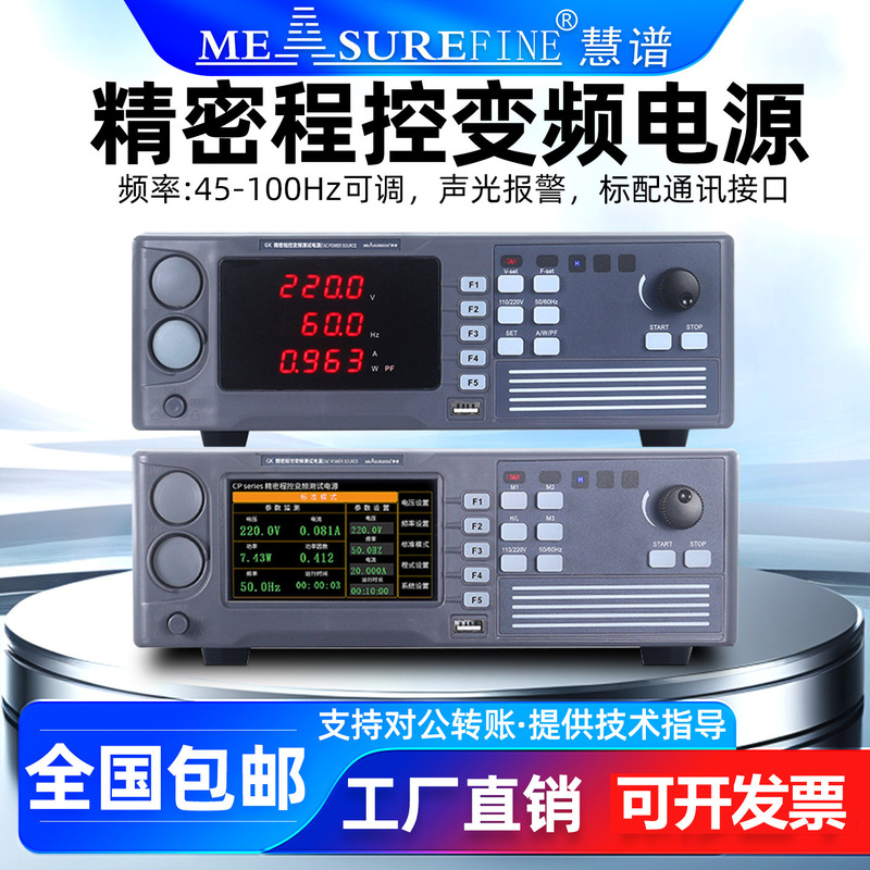 HuiPu variable frequency power supply, AC programmable, adjustable from 220V to 110V, single-phase AC, high-power, programmable frequency conversion, and voltage stabilization HuiPu variable frequency power supply, AC programmable, adjustable from 220V to 110V, single-phase AC, high-power, programmable frequency conversion, and voltage stabilization