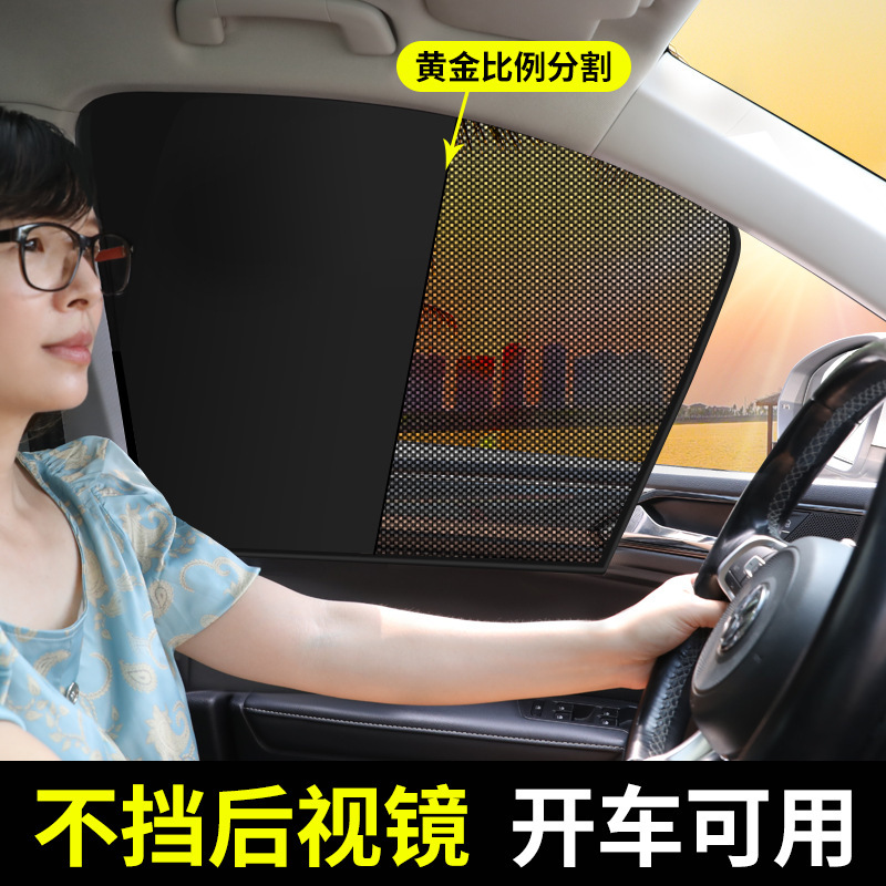 Car mesh sunshade magnetic suction car sunscreen window sunshade magnet non-destructive installation of heat insulation sunshade Car mesh sunshade magnetic suction car sunscreen window sunshade magnet non-destructive installation of heat insulation sunshade