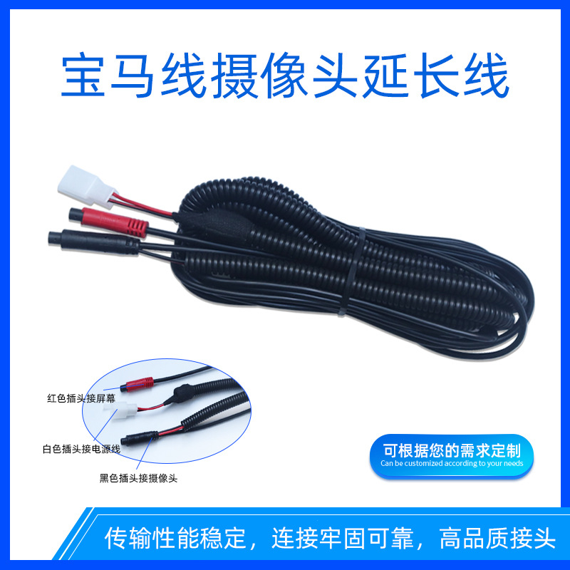 批发车载4P宝马线监控行车记录仪摄像头视频连接延长弹簧线4.5米