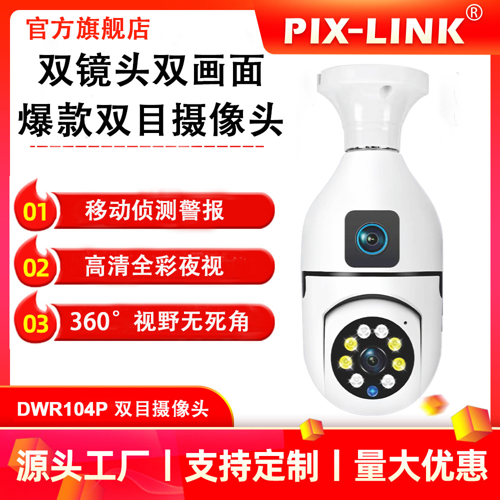 无线灯泡摄像头360度摄像头家用wifi摄像机智能高清监控器