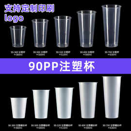 跨境90口径pp注塑杯加厚一次性杯子磨砂透明带盖外卖奶茶杯批发