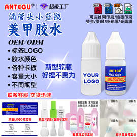 软瓶好挤3g美甲胶水透明快干指甲胶水免照灯甲片胶水 Nail Glue