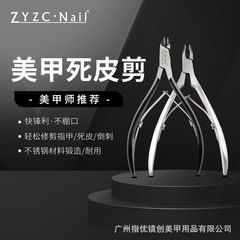 zyzc指優鎮創真彩美甲死皮剪越南品質手工不鏽鋼指甲鉗死皮鉗