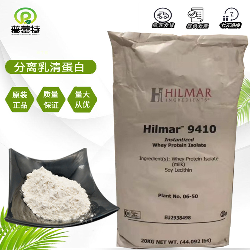 清蛋白粉希尔玛9410分离乳清蛋白粉健身增肌wpi 水解 乳清蛋白