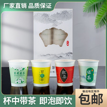 一次性茶杯方便茶杯自带茶叶杯中有茶过滤印刷家用商务网红茶养生