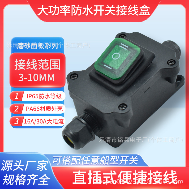 30A大功率磨砂面6脚3档LED灯两通线上接线盒带船型开插脚防水开关