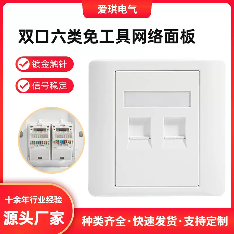 86型双口六类免工具网络面板 双口插座 双口面板 位网络信息面板