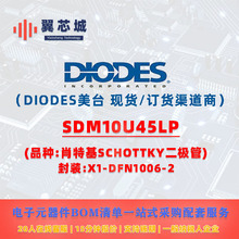 SDM10U45LP DIODES��̨ Ф�ػ�Schottky�� Ԫ����һվʽ����
