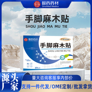 Traditional Chinese Medicine Herbal Patch for Numbness in Hands and Feet, Patch for Tremors, Patch for Limb Numbness, Patch for Numbness in Limbs and Hands, Same Model as Live Broadcast