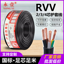 RVV늾����˼��~2 3 4о*1 1.5 2.5 4ƽ���Դ�o�׾���ˮ������|