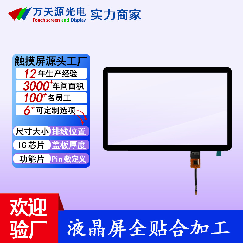10.1寸电容触摸屏usb接口人机页面工业触摸屏多点触控电容触摸屏