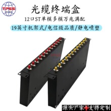 电信级机架式12口ST光缆终端盒12芯单模满配1U机柜光纤熔接配线盒