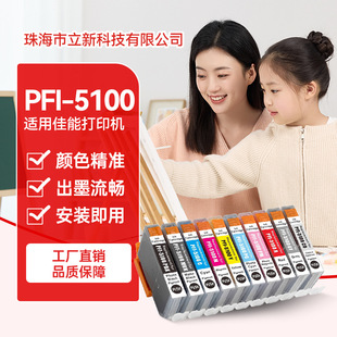 �m��Canon ImagePROGRAF PRO-310���ܴ�ӡ�Cī��PFI-5100 PFI5100
