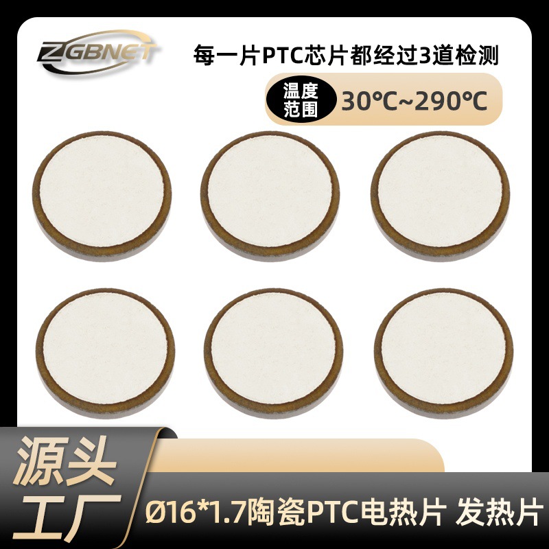 圆形陶瓷PTCØ16*1.7电热片 座椅加热片服装发热片ptc加热芯片