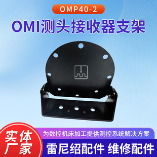 �C���y�^ OMI���������b֧�� CNC �C���y�^  ͨ�ù̶�֧��