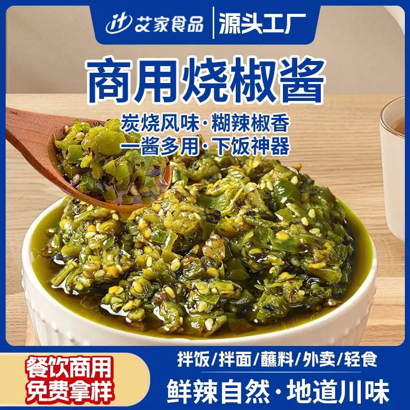 农家风味炙烤烧椒酱商用装1kg袋装辣椒酱拌面拌饭外卖下饭酱辣酱