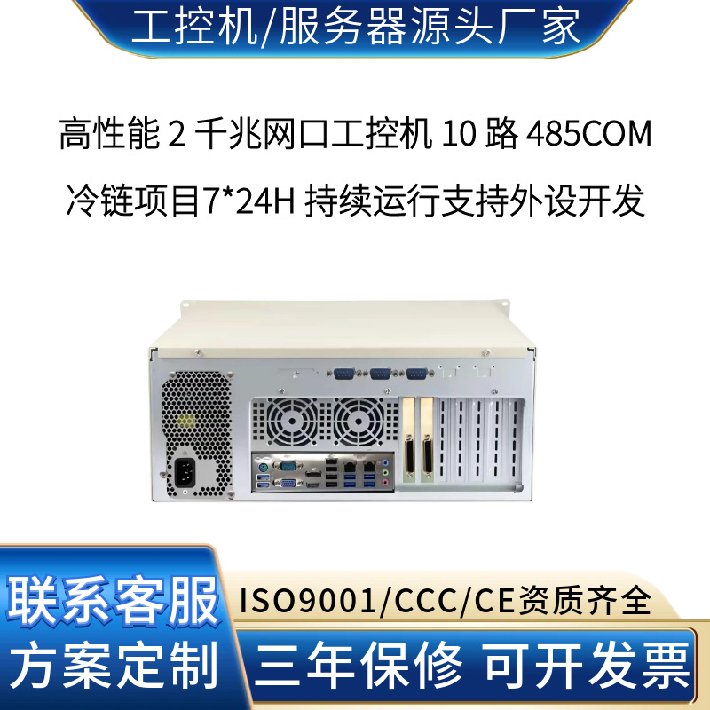 中转冷库机组管控工控机十路串口对接多台压缩机风机做联动调节