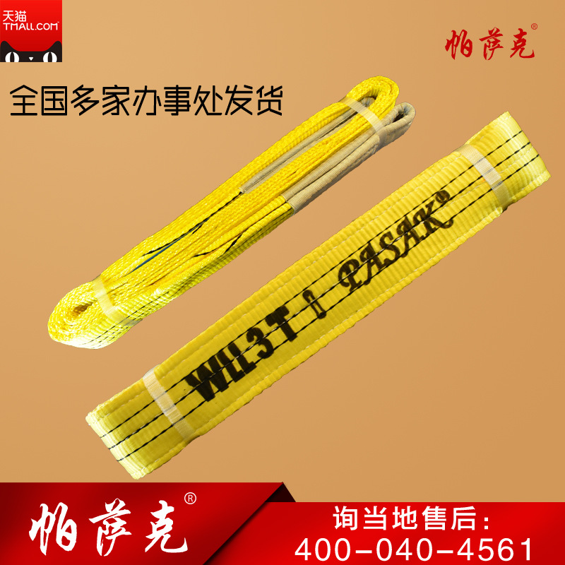 PASAK涤纶扁平彩色吊装带2T3T5T10吨起重吊带吊索具2米3米