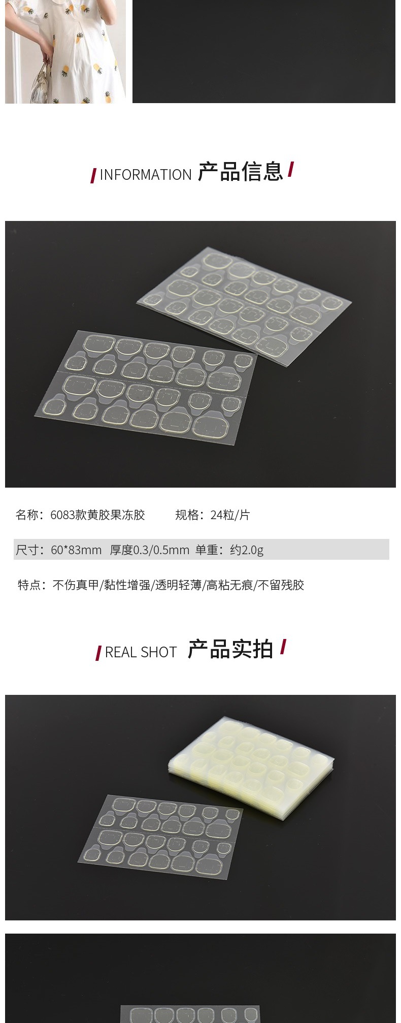 铂丽雅详情——6083黄胶(3)_0