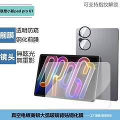 适用联想小新平板proGT大弧透明钢化膜pad11 2025鹰眼透明镜头膜