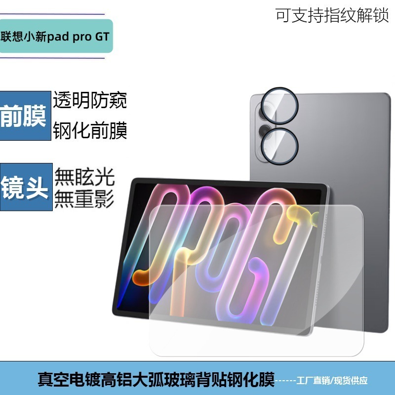 适用联想小新平板proGT大弧透明钢化膜pad11 2025鹰眼透明镜头膜|undefined