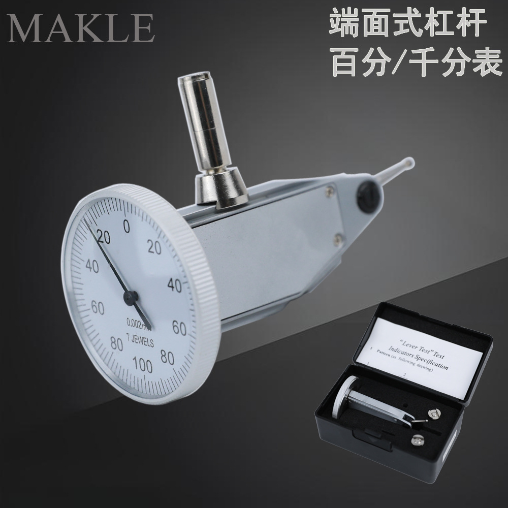 Makle工业级精密端面式杠杆千分表垂直式百分表 指示表 量表