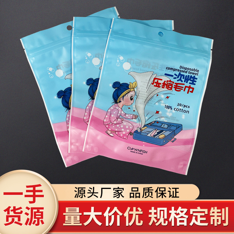 压缩毛巾袋 洗脸巾包装袋毛巾塑料自封包装袋美容洁面巾PVC自立袋