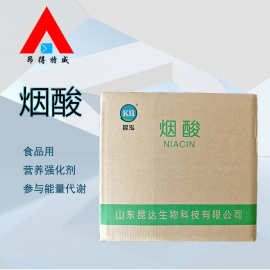 食品添加剂 维生素B3 营养强化剂 食品级烟酸
