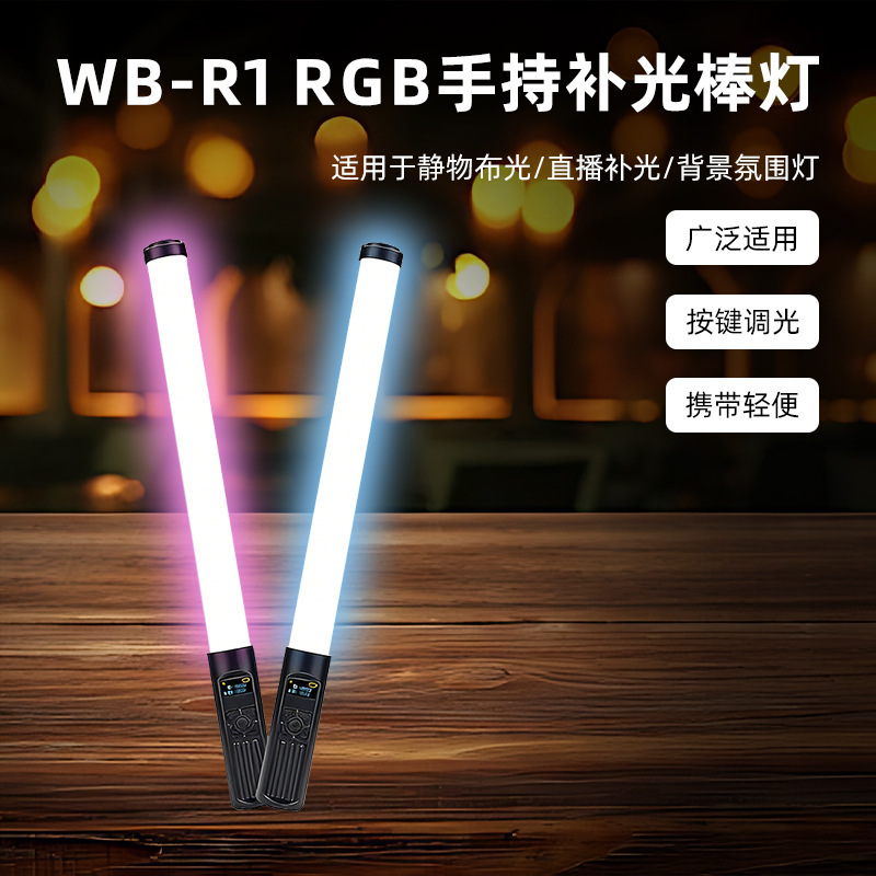 Handheld Stick Light Rgb Colorful Lighting Live Broadcast Photography Light Stage Atmosphere Light Stick Outdoor Photography Fill Light