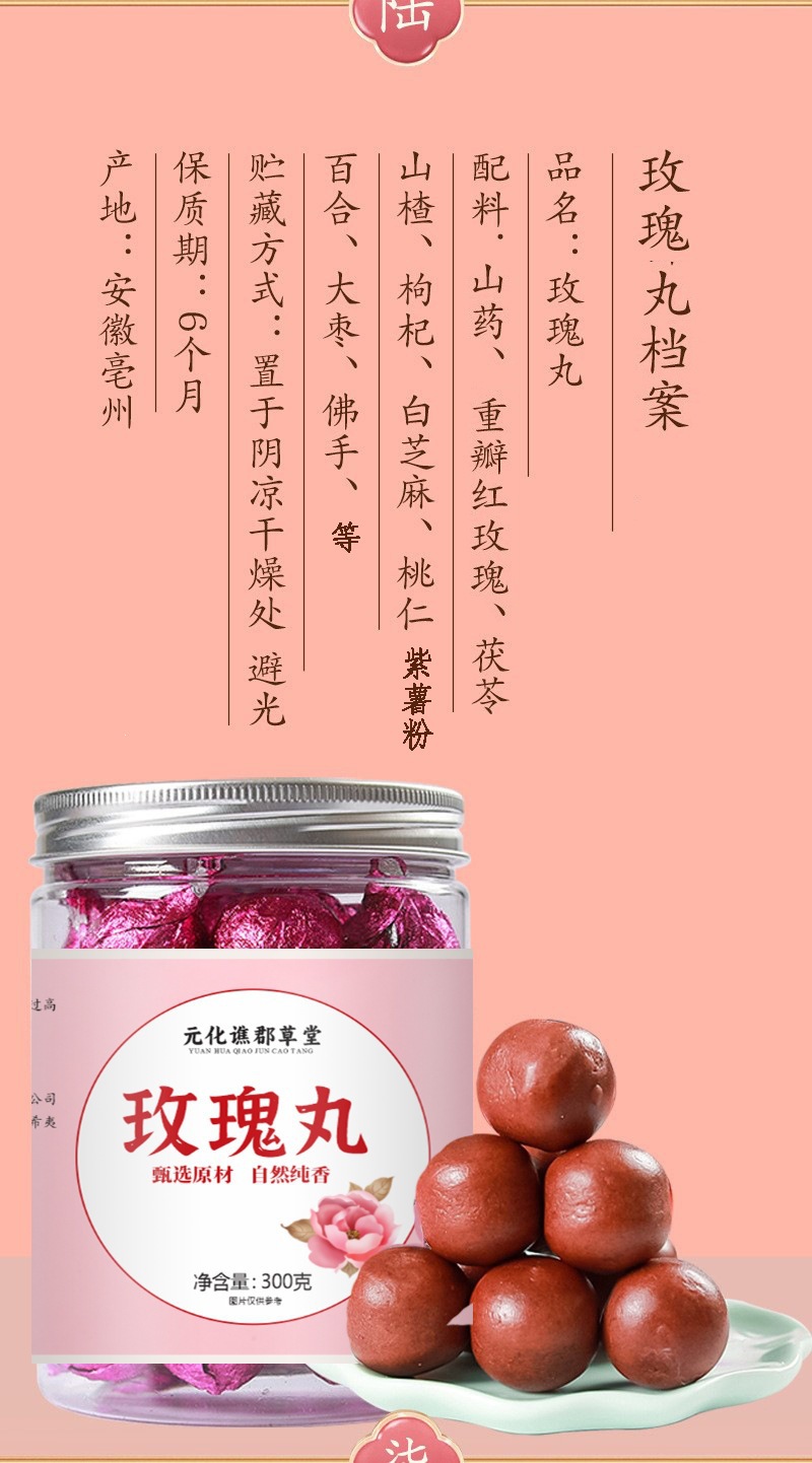 Rose Goji Red Date Herbal Pills Shanzhai Fuling Meigui Wan Traditional Craft 108g details