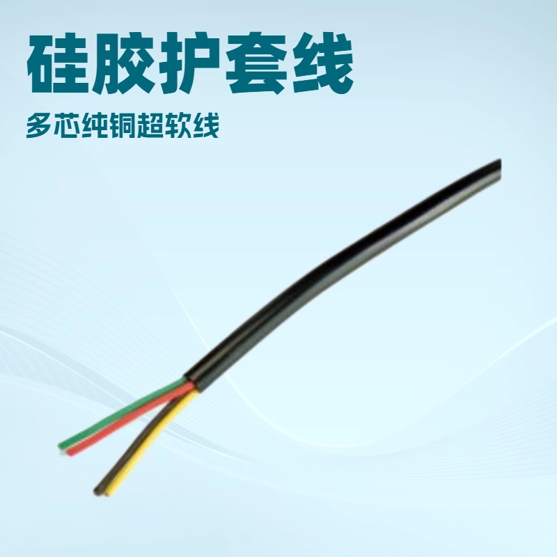 工业电源设备护套线QX110多芯2/4/6/9耐高温硅胶电缆线14-20AWG