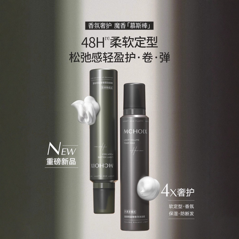 魔香泡沫发蜡防断发弹力女素打理护卷发保湿蓬松泡泡摩丝|undefined
