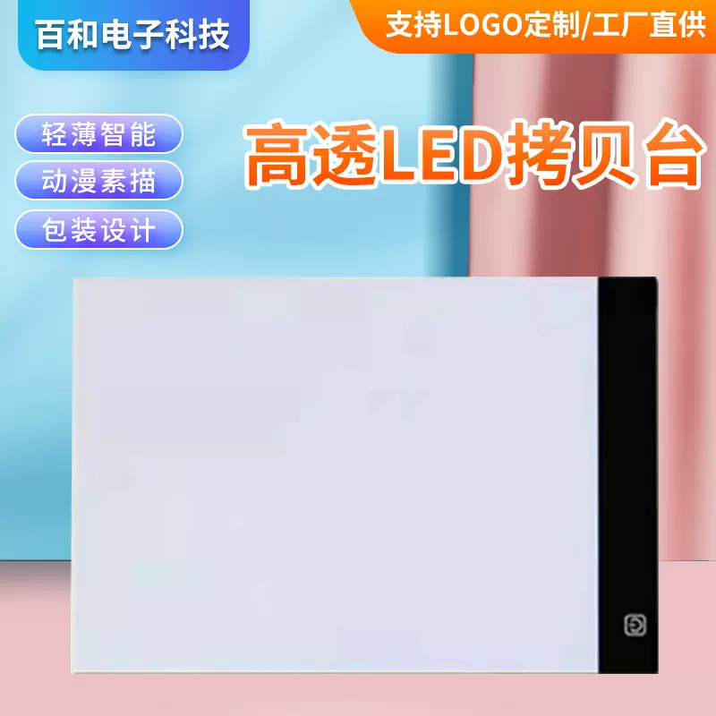 厂家现货A4A5led拷贝台儿童动漫临摹彩绘素描发光透写板绘图板