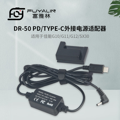 DR50 PD/Type-C Адаптер подходит для G10 G11 G12 SX30-фальшивая батарея NB7L