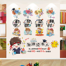 励志墙贴教室布置贴画自粘卧室儿童房墙面贴纸班级文化墙装饰