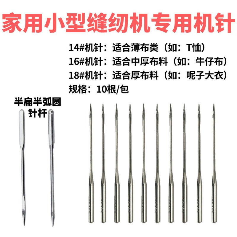 家用电动505小型缝纫机多功能台式141618号缝纫机机针