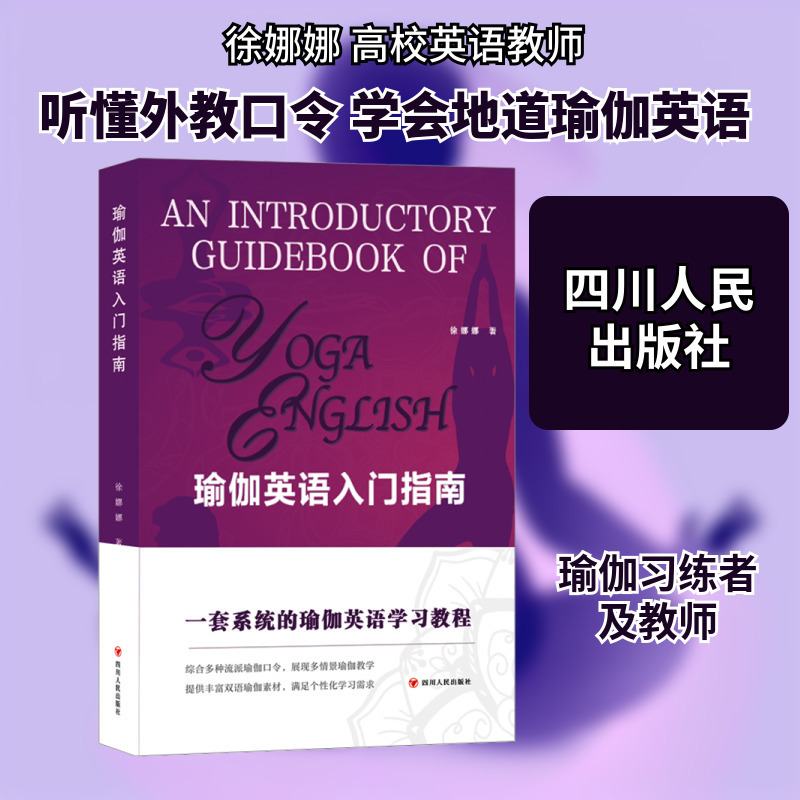 Introduction Guide to Yoga English Xu Nana Foreign Philosophy Sichuan People's Publishing House Introduction Guide to Yoga English Xu Nana Foreign Philosophy Sichuan People's Publishing House