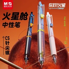 晨光塑料按动中性笔学生考试笔刷题用0.5mm桂花黑色考试专用笔芯