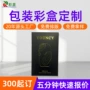 定制美容仪器包装彩盒