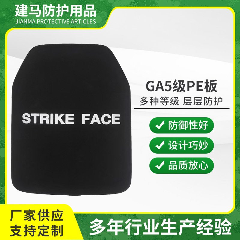 防弹板 钢板 100%PE板 GA NIJ 250*300 280*350 背心内置板  厂家
