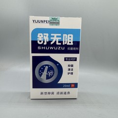 皮道師舒無阻鼻部抗菌スプレー