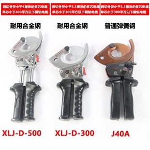 J40A Cable Cutter Xlj-D-300 Ratchet Type Cable Scissors Gear Shear Manual Wire Cutter J957552 Eight Poles