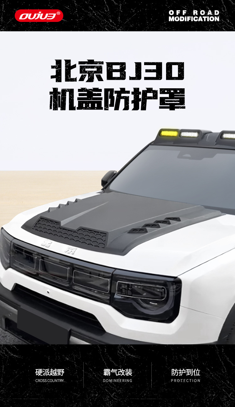 26 Types of Special Hood Covers and Protective Panels for Beijing Bj30, Baic 30 Roof Searchlights, Off-Road Appearance Modification Accessories