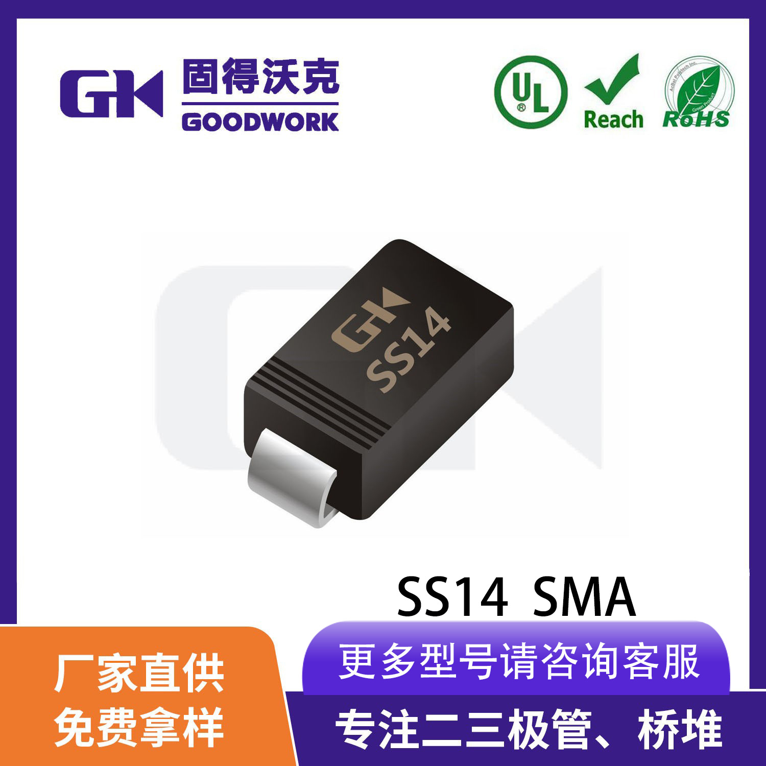 Shelf direct deal GK brand SS14 SMA encapsulation 1A40V Patch Schottky diodes