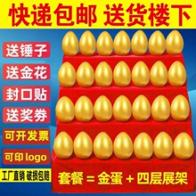 金蛋活动开业道具彩蛋公司年会节庆用品店庆砸金蛋